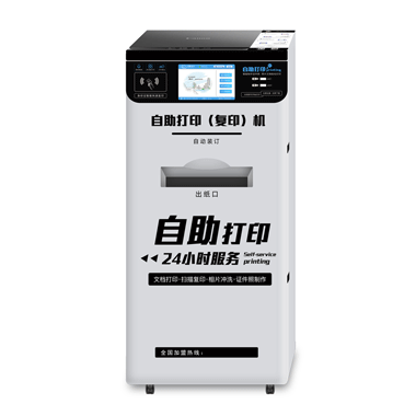 自助打印機(jī)